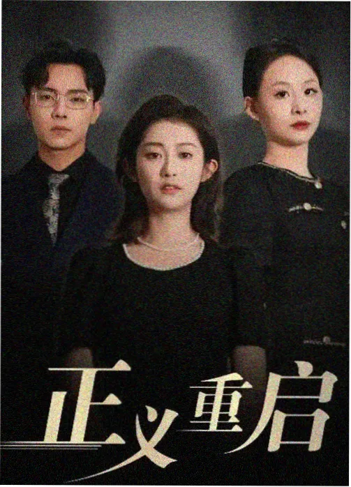 星海骑手 播出条目配图